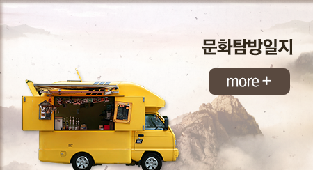 나비트레킹투어  문화탐방일지